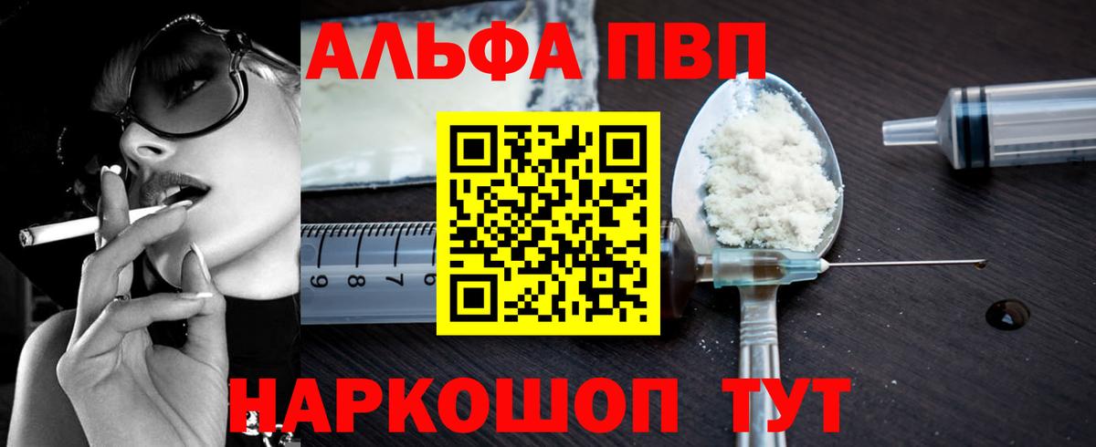 А ПВП СК  А ПВП кристаллы  Вход с VPN  Улан-Удэ 