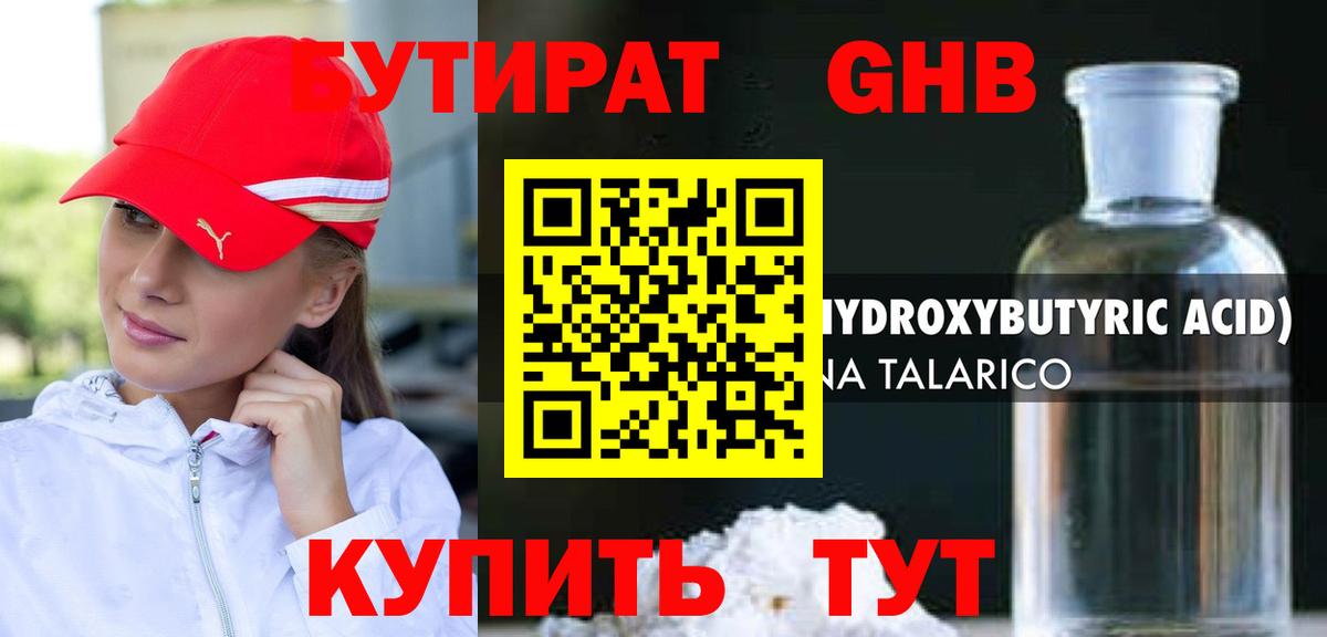 БУТИРАТ Butirat Улан-Удэ