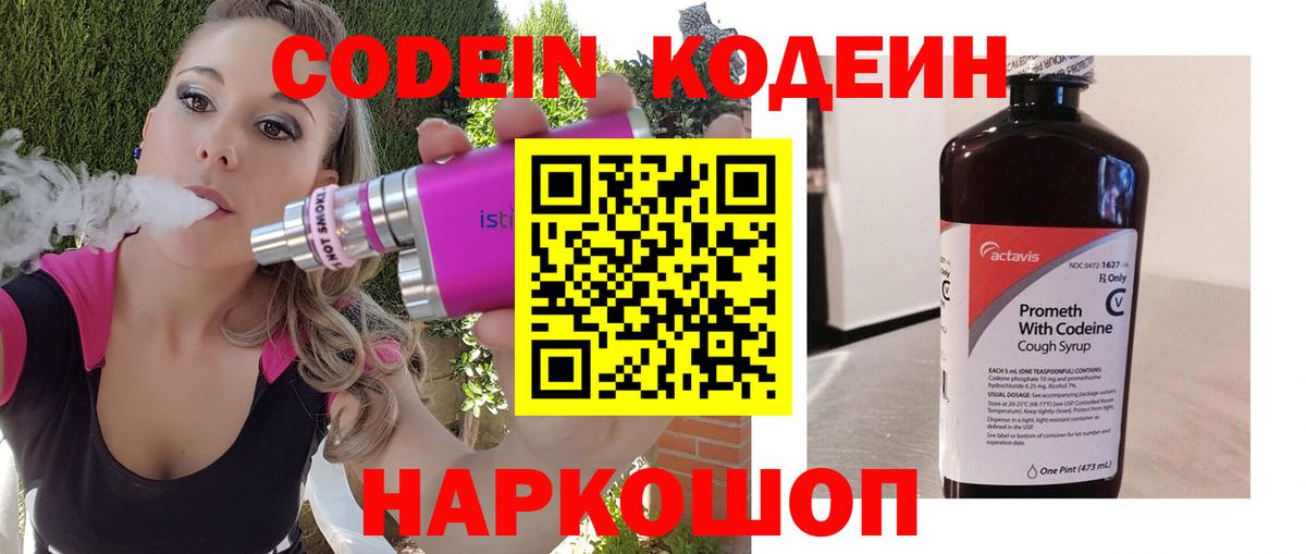 Codein напиток Lean (лин) Улан-Удэ