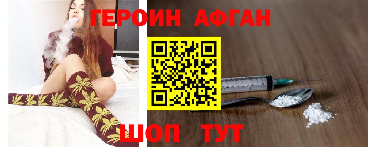 Улан-Удэ  ГЕРОИН хмурый  Героин  Вход с VPN 